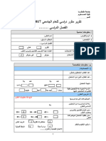 11-نموذج تقرير مقرر