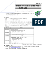 16 - 강좌안내문 - CAESAR-II를 활용한 기기 노즐과 연결된 배관 안전성 검토