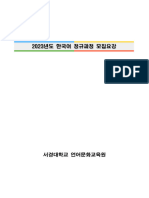 서경대학교 언어문화교육원 모집요강 2023년도