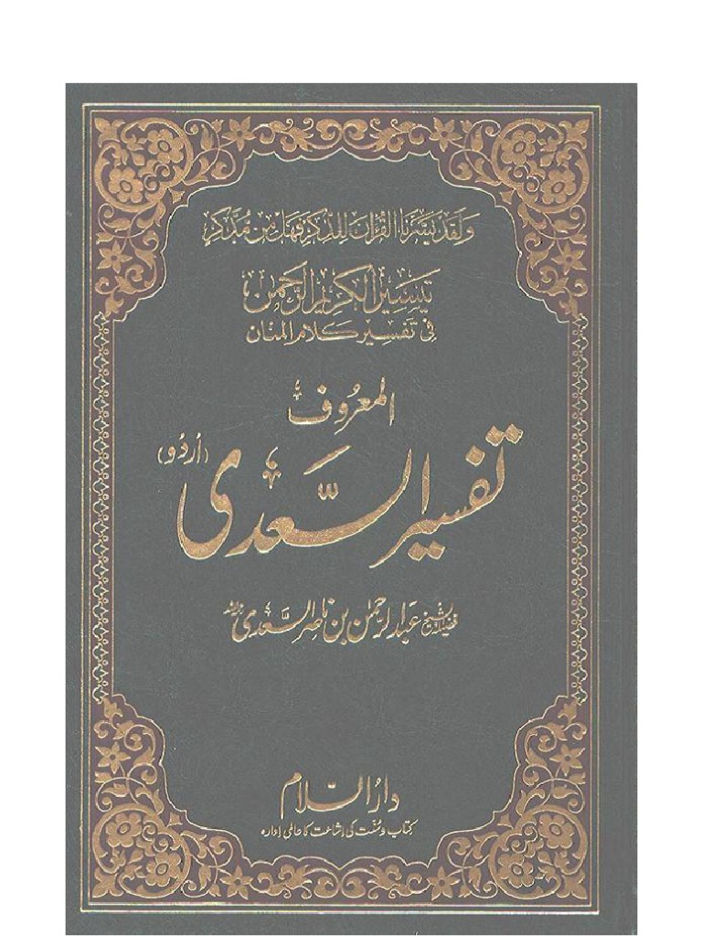Quran Tafseer AlSadi Introduction Urdu