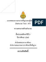 ข้อสอบด้านคำนวณ ป.3 ปี 2560