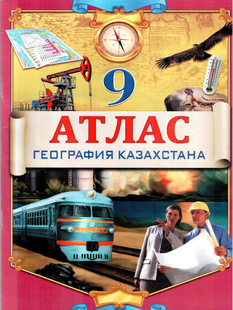 Атлас География 9 Сынып-1 | PDF