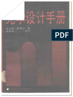 光学设计手册 (李士贤1990)