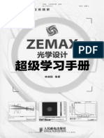 zemax光学设计超级学习手册最新