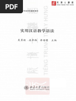 现代汉语虚词11494262 | PDF