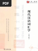 现代汉语虚词11494262 | PDF