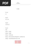 【Sasa】 ZEMAX中文光学设计学习超全手册 (600页) | PDF