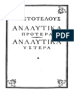 Analitiki Pervaya I Vtoraya