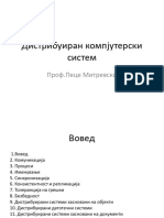 Предавање бр 1 превод Дистрибуиран компјутерски систем