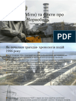 Міфи (Міти) Та Факти Про Чорнобиль-1