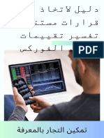 دليل لاتخاذ قرارات مستنيرة: تفسير تقييمات وسطاء الفوركس