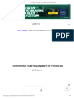 Συνδέσετε δύο router και ενισχύστε το Wi-Fi δίκτυό σας