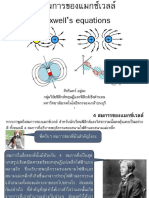 สมการ แมกซ์เวลส์