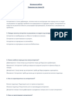 Домашна работа Алгоритми и псевдо код