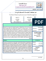 دور حوكمة المؤسسات المصرفية في إدارة المخاطر