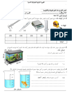 ‎⁨الفرض الثاني سنة 1 2023⁩