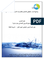 دليل المتدرب دليل لائحة شئون العاملين الجزء الأول الدرجة الثانية