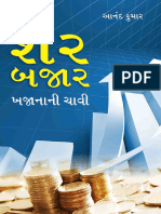 Share Bazar Khajana Ni Chavi (Gujarati Edition)