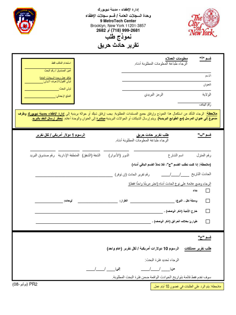 Incident Report Meaning In Arabic