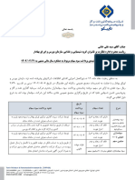 اصلاحیه زمانبندی پرداخت سود 1402