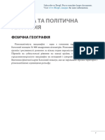 фізична і політична географія Каталонії