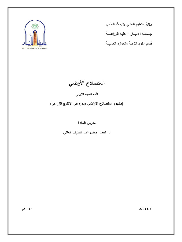 استصلاح اراضي كاملة | PDF