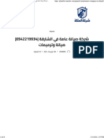 شركة صيانة عامة في الشارقة 0542219934 صيانة وترميمات - شركة الملكة 0542219934