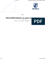 شركة تسليك مجاري في الشارقة 0542219934 - شركة الملكة 0542219934