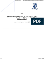 تركيب فورسيلنج في الشارقة 0542219934 أسقف معلقة - شركة الملكة 0542219934