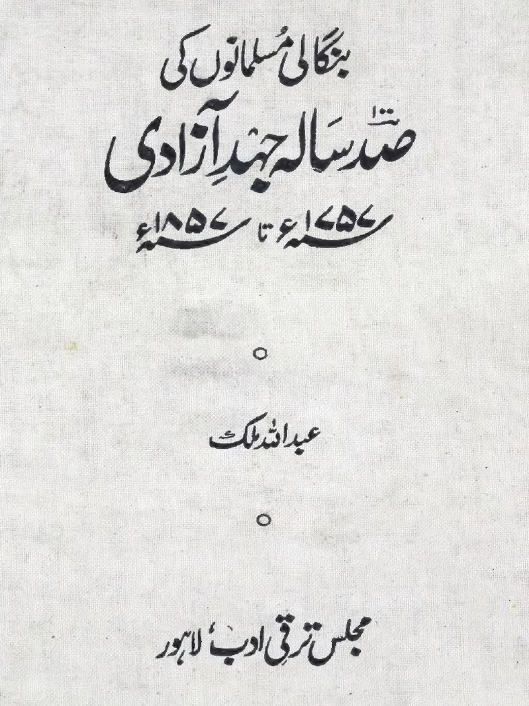 Bangali Mu Salman Onki Sad Saal A | PDF