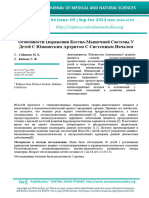 Особенности Поражения Костно-Мышечной Системы У Детей С Юношеским Артритом С Системным Началом