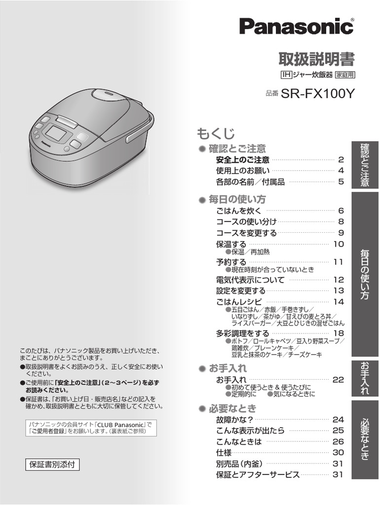Panasonic SR-FX100Y IH炊飯器 ブラック 概要 IHジャー炊飯器 SR-FD100 | 炊飯器 | Panasonic