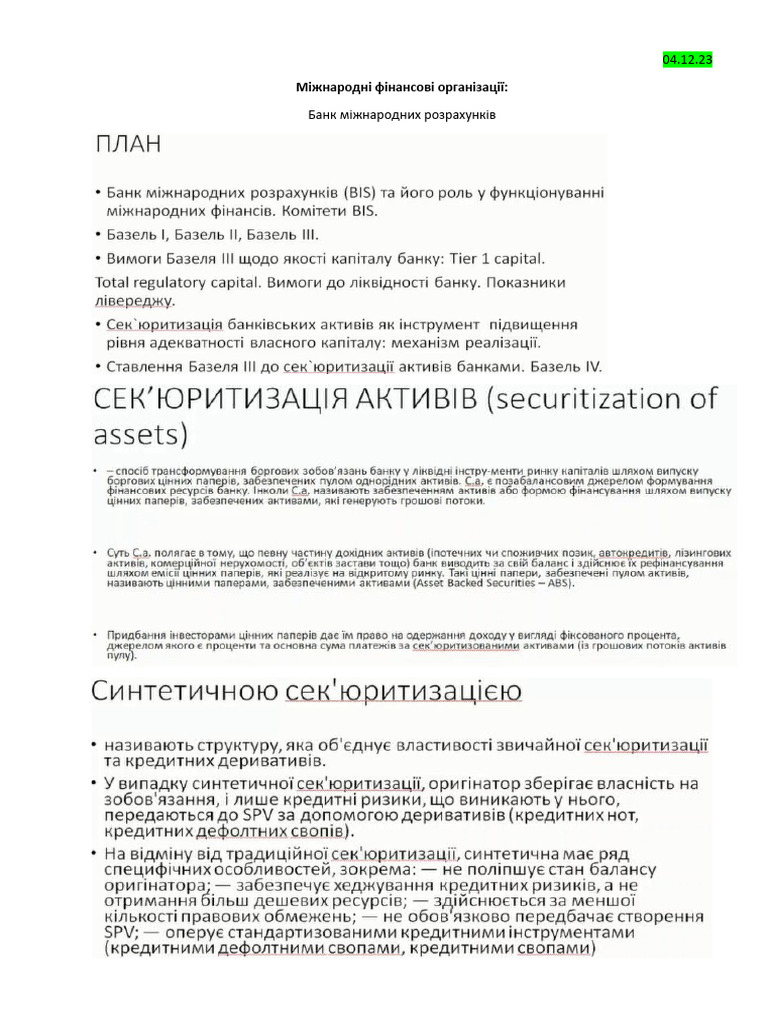 МФ 04.12 лєкция | PDF