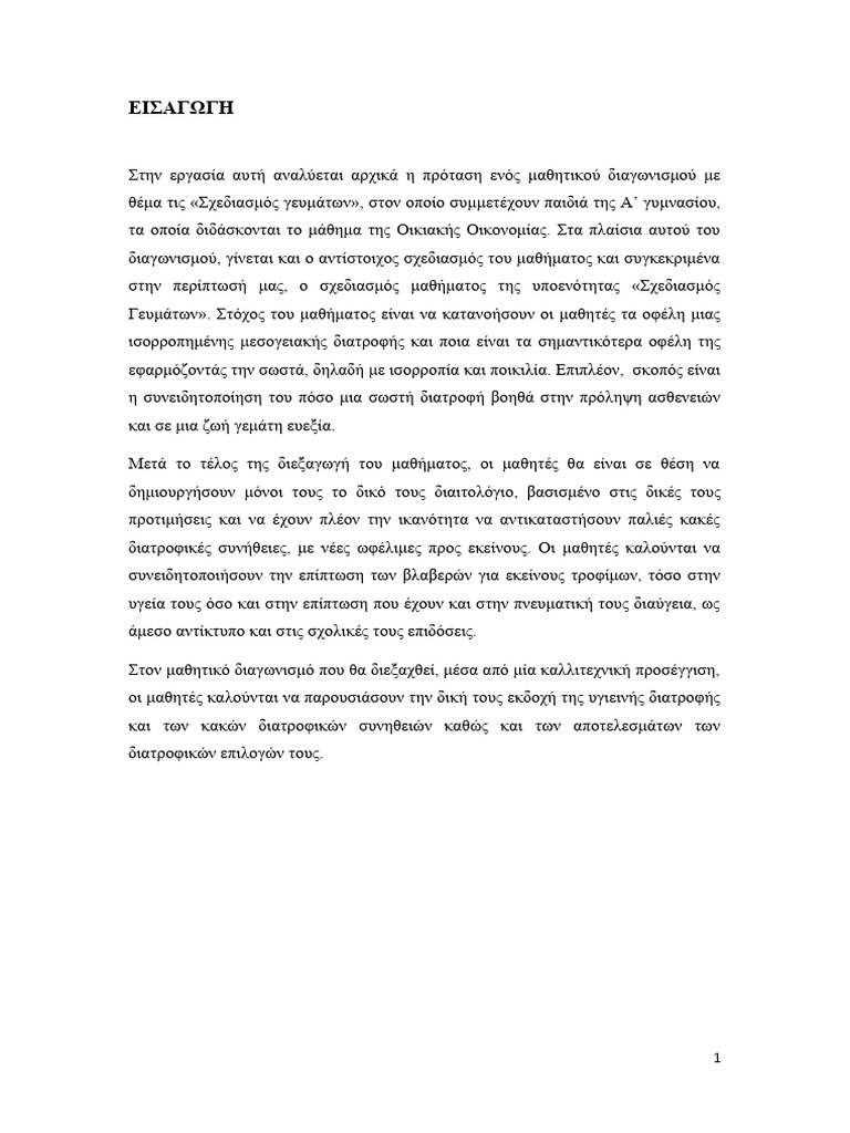 KYRIAZI GE1 File1 | PDF