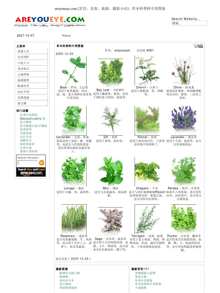 草木科香料中英图鉴| PDF