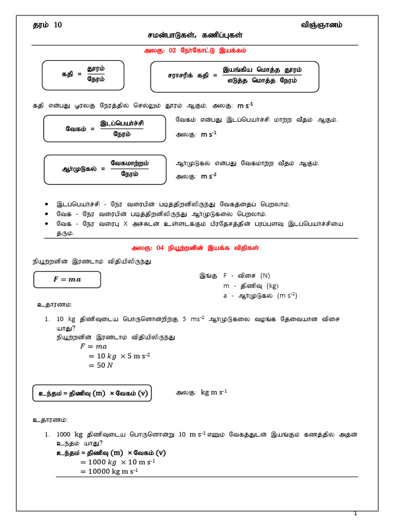 grade-10-science-equations-tamil-medium-pdf