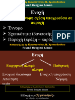 Κ Χριστοδούλου Εισαγωγή Αρχές Σύγκριση με ΕμπρΔ 2