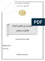 محاضرات في النظرية العامة للالتزامات والعقد - د.موسى نسيمة