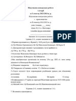 Контрольна Робота 9 Клас Сімейна Форма