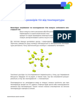 2. Залежність розмірів тіл від температури. Конспект 090558 неділя 21 серпень 2022