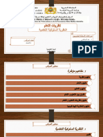 -2 النظرية السلوكية-1