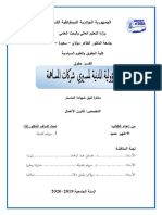 الإطار المفاهيمي للمسؤولية المدنية لمسيري شركات المساهمة