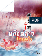 พยัคฆ์สาวจ้าวดวงใจ亲爱的 เล่ม1