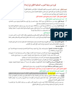 أوربا من نهاية الحرب العالمية الأولى إلى أزمة 1929م