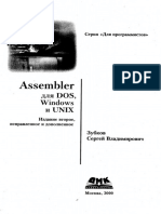 2000 Assembler Для DOS, Windows и UNIX - Зубков С. (C3972EED)