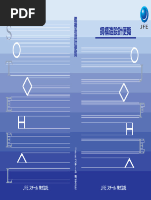 【早い者勝ち】構造計算便覧 早い者勝ち】構造計算便覧 構造計算便覧 【新版】(水原旭 ほか