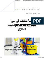 شركة تنظيف في دبي 0503832348 تنظيف المنازل - واحة الجمال 0503832348