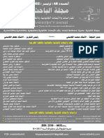 مجلة الباحث القانونية - العدد 48 شتنبر 2022 - المدير المسؤول ذ. محمد القاسمي