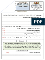 فروض التربية الاسلامية الثانية اعدادي الدورة الاولى مرحلة 2 نموذج 2