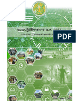 แผนปฏิบัติราชการประจำปี 2567 ของกระทรวงเกษตรและสหกรณ์